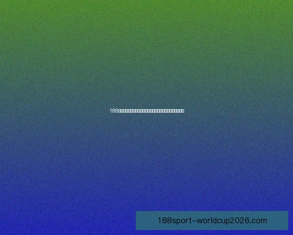 188体育体育竞猜平台全面解析，打造最具竞争力的在线投注体验