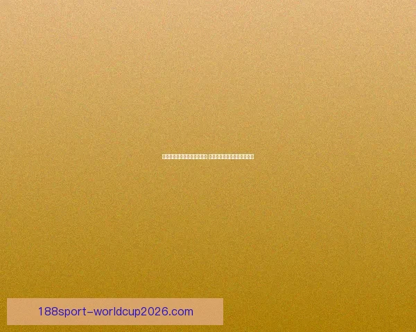 世界杯竞猜游戏玩法全面解析 轻松参与赢大奖的方法与技巧