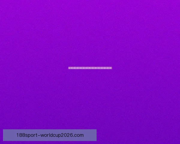 世界杯足球竞猜预测全攻略数据模型球队状态与赔率趋势深度解析