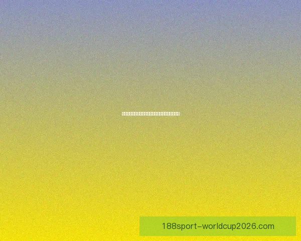 世界杯竞猜游戏玩法全面解析 轻松参与赢大奖的方法与技巧