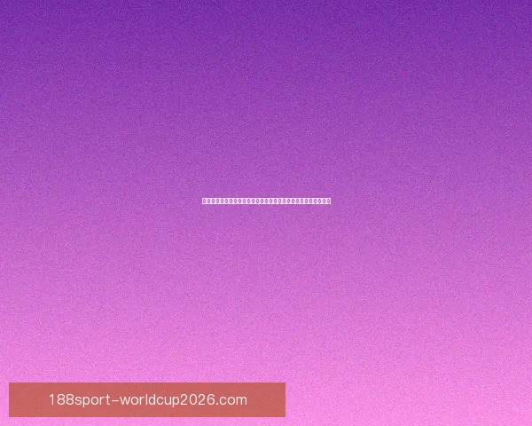 世界杯足球竞猜预测全攻略数据模型球队状态与赔率趋势深度解析 世界杯足球竞猜预测全攻略数据模型球队状态与赔率趋势深度解析