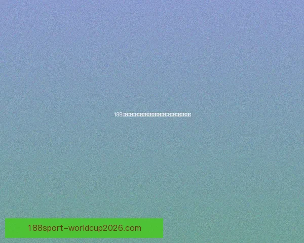 188体育体育竞猜平台全面解析，打造最具竞争力的在线投注体验