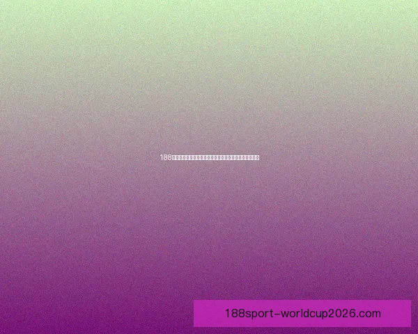 188体育手机投注平台安全体验与赛事竞猜技巧全面解析指南