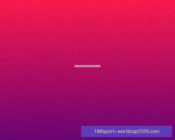 世界杯胜负竞猜规则详解及参与技巧分享 世界杯胜负竞猜规则详解及参与技巧分享