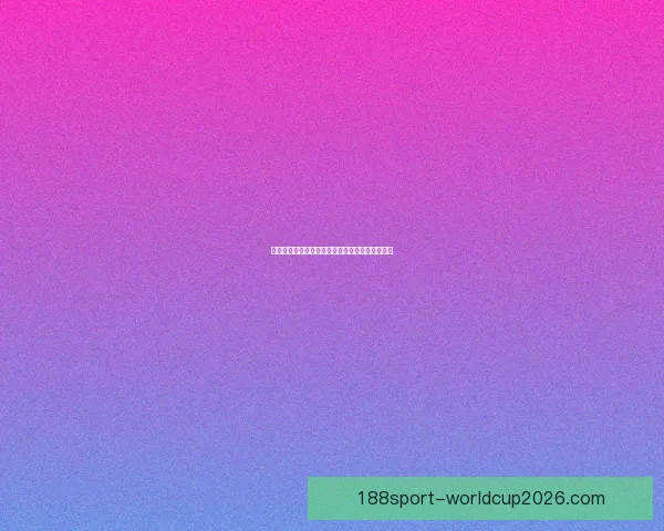 世界杯竞猜投注全攻略助你精准分析提升中奖几率 世界杯竞猜投注全攻略助你精准分析提升中奖几率