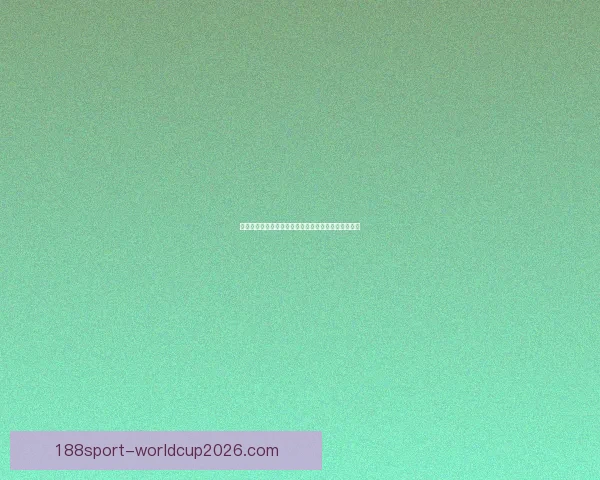 世界杯赛事全面解析与专家投注技巧指南助你赢取大奖 世界杯赛事全面解析与专家投注技巧指南助你赢取大奖